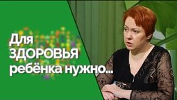 5 правил для здоровья ребенка | Ответ за 5 минут