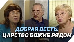 Победа смерти или победа над смертью? Что ждет человечество? | Что есть Евангелие?