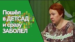 Как детям не болеть ОРВИ в детском саду? | Ответ за 5 минут