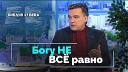 Бытие, 35 глава. Жертвенник Богу и потери в жизни Иакова | Библия 21-го века