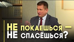 Что такое покаяние и как к нему прийти? | Открытая Книга