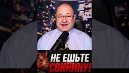 Раввин был не прав!