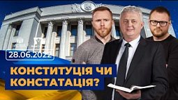 День Конституції України. Всеукраїнський марафон НАДІЇ | 28.06.22