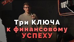 Кошелёк или жизнь | Мы обречены?