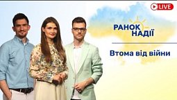 Психологічна втома від війни. Як може допомогти людям  в Україні арттерапія? | Ранок надії 22.06