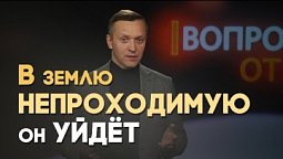 Кто такой козёл отпущения? | Вопрос - Ответ