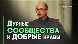 Чужое злое влияние: как нейтрализовать? | Контрасты души
