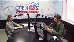 Программа "Добрый день" (27.04.2020) | радио "Голос надежды"