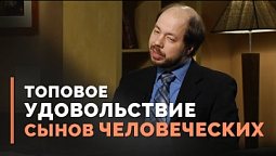 Аскетизм или удовольствия: что позволительно? | Загадки древних рукописей