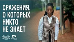 Вести Надежды | Сражения, о которых никто не знает | 27.09.2025