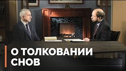 Путь снов: библейский Иосиф-сновидец | Загадки древних рукописей