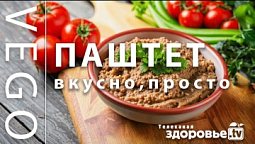 Быстрый РЕЦЕПТ VEGO паштетов!