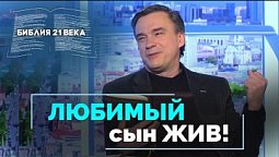Бытие, 45, 46 и 47 главы. Переселение семьи Иакова в Египет | Библия 21-го века