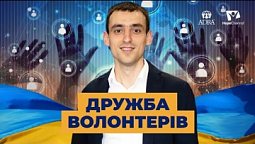 Як прийде туга, пізнаєш друга | Україна 2022