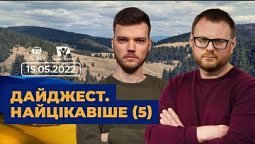 Нарізка найцікавіших моментів за тиждень | Всеукраїнський марафон НАДІЇ. 15.05.22.