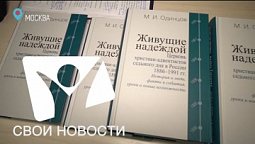 Презентация книги Живущие Надеждой  | Свои новости