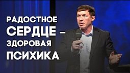 Радоваться, а не плакать (первая часть) | Живая проповедь