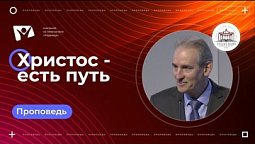 Христос - есть путь |  Богослужения в Заокском