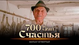 Сербия  |  700 лет счастья