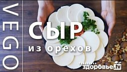 VEGAN СЫР из КЕШЬЮ и МИНДАЛЯ