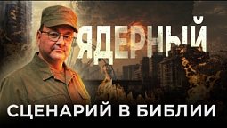 ???? Апокалипсис как книга последнего предупреждения