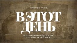 Радио Голос надежды | В этот день