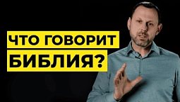 ???? Заметки Пастора - размышления на основании Библии