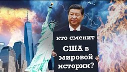 Сменит ли Китай Америку? Что значит "кесарю кесарево"? Жена Иова сказала другие слова?