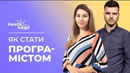 Жіноче щастя, яке воно? Що робити, якщо вклали гроші, а будівництво заморозили під час війни?