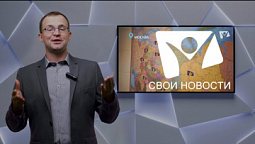 Октябрь 2019 | Свои новости:итоги