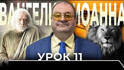 Урок 11. Кто умер на кресте - Бог или человек?