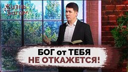 Если мы не соответствуем Божьим стандартам... | Жизнь с Богом