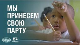 Вести Надежды | Мы принесем свою парту | 21.09.2024 #Адвентистскаяцерковь #миссионерскиевести