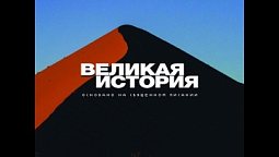 Выпуск 126. Потерянный