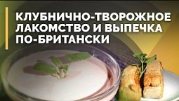 Клубничное суфле и ржаные сконы | Семеро с ложкой: кулинария