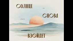 Выпуск 14. Связь между прощением и исцелением