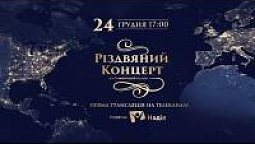 Різдвяний концерт на Софіївській площі