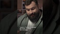 Образ Божий – чоловік чи жінка?