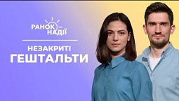 Ранок надії