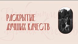 Как найти спутника жизни | 7 эпизод