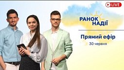 єДопомога через Дію. Волонтерство під час активних бойових дій | РАНОК НАДІЇ 30.06