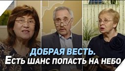 Много званых, но мало избранных | Что есть Евангелие?