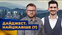 Збірка найцікавішого. Всеукраїнський марафон НАДІЇ | Телеканал "Надія" | 29.05.22