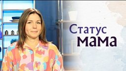 Статус МАМА | Анонс