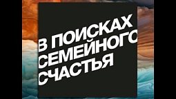 Выпуск 116. Развод: библейская типология