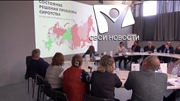 Россия без сирот — миф или реальность  | Свои новости