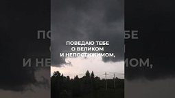 Воззови ко Мне, и Я отвечу