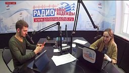 Программа "Добрый день" (25.02.2020) | радио "Голос надежды"