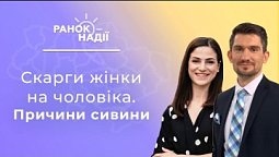 Жінка скаржиться на чоловіка, чи впливає це на нього? Причини сивини | Ранок надії