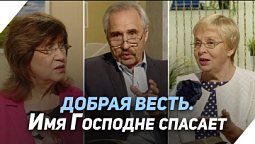 Кто такие дети Божьи? | Что есть Евангелие?